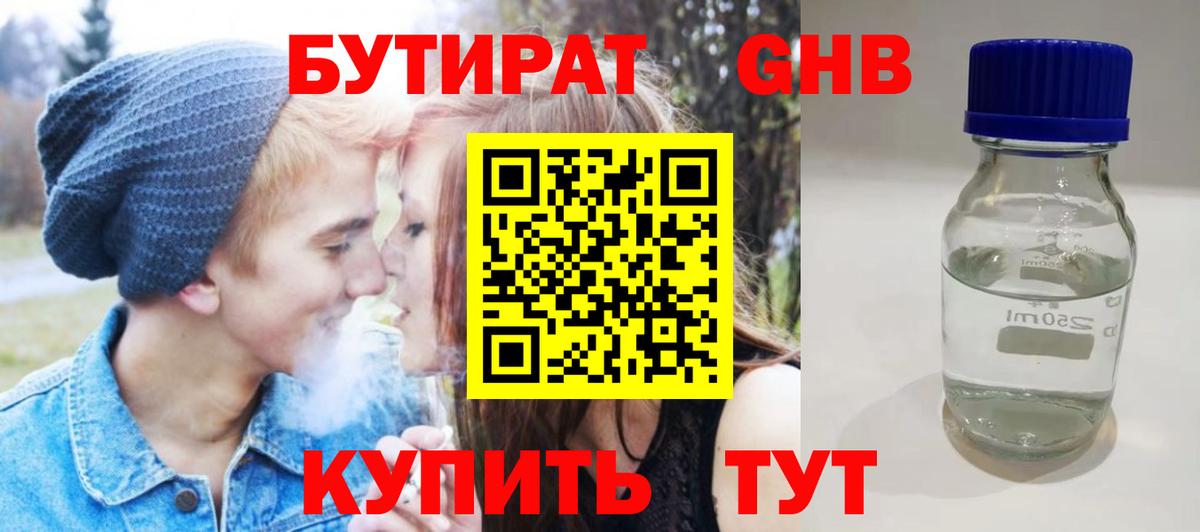 БУТИРАТ GHB  Вход с VPN  Каменка 