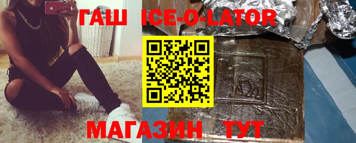Гашиш ice o lator  Гашиш гашик  Каменка  Вход с VPN 