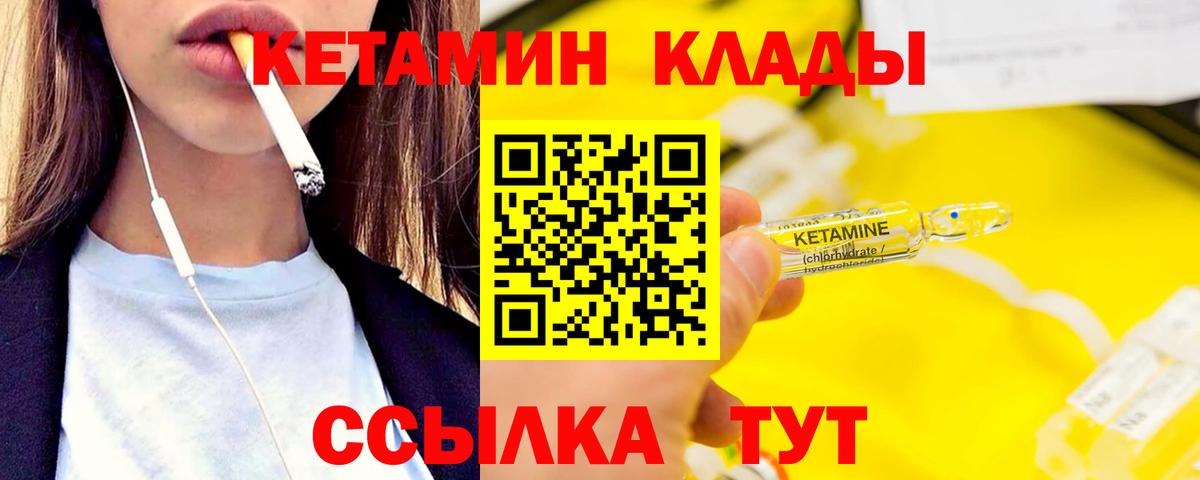 Каменка  Кетамин VHQ  Вход с VPN 
